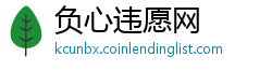 负心违愿网